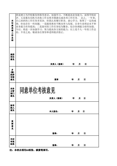 事业单位工作人员考核登记表