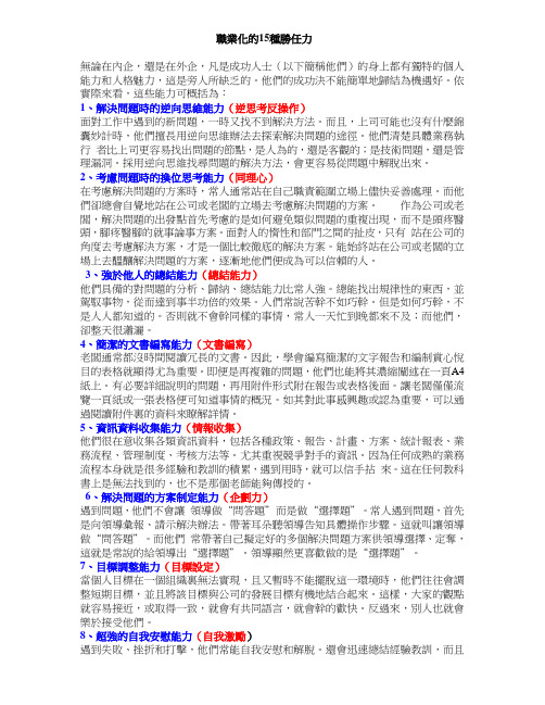 职业化的15种胜任力