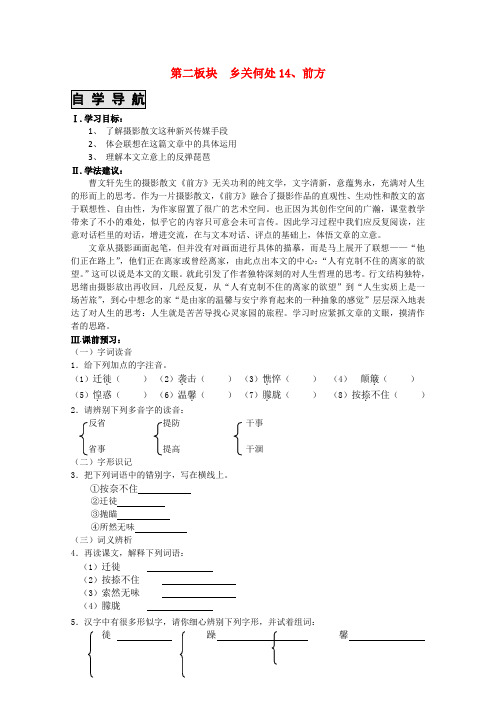 苏教版高中语文必修一暑期备课同步练习3.2.1前方7871