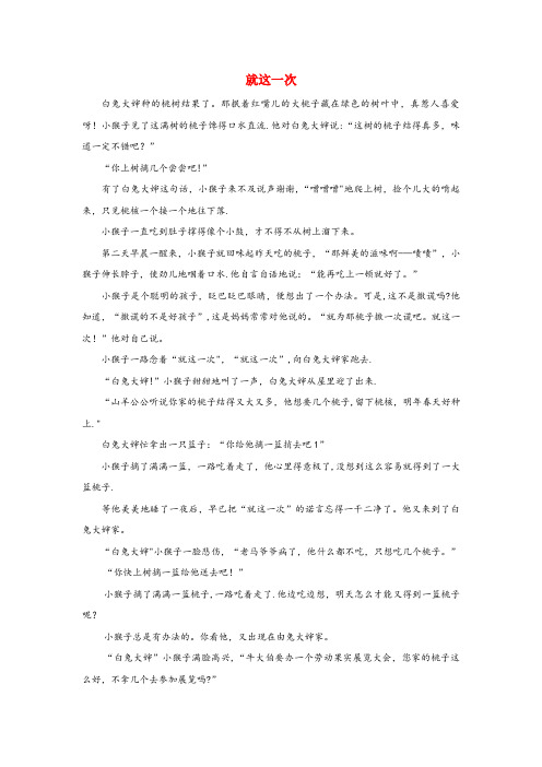 丹徒区某小学一年级语文上册趣味课堂教学小故事就这一次