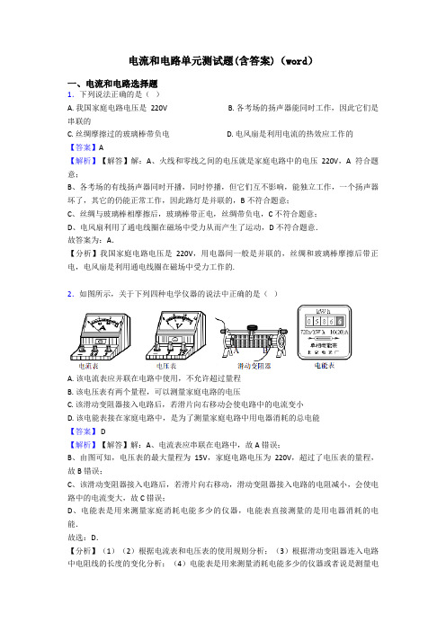 电流和电路单元测试题(含答案)(word)