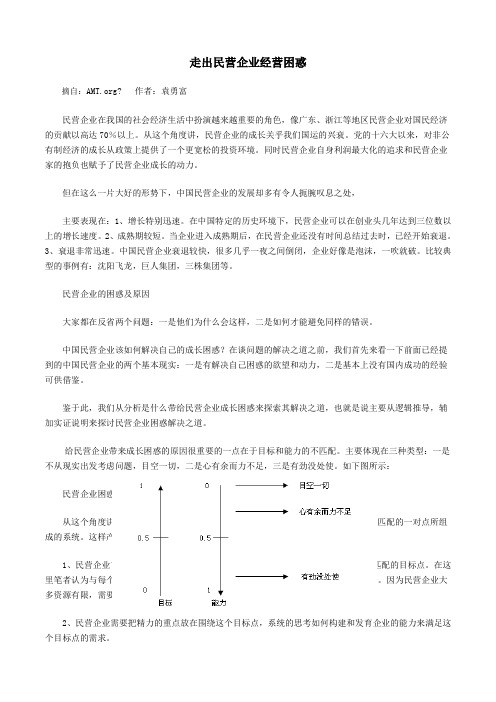 走出民营企业经营困惑