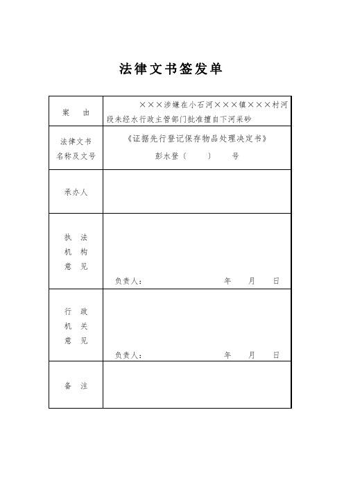 12证据先行登记保存物品处理决定(延期)