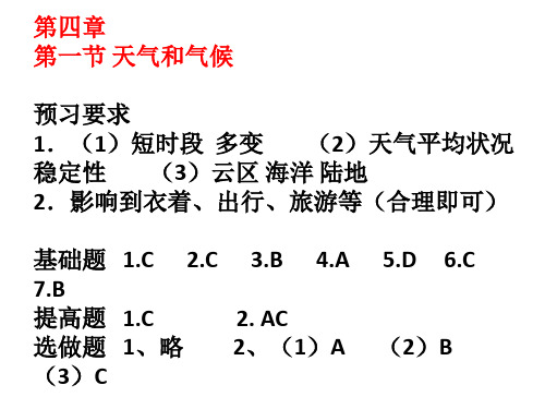 七年级上学期地理知能答案