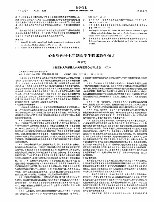 心血管内科七年制医学生临床教学探讨