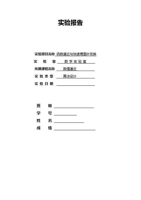 数值分析实验报告2