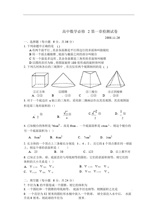 高中数学必修2第一章检测试卷