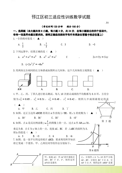 扬州市邗江区九年级第一次中考模拟数学试题及答案