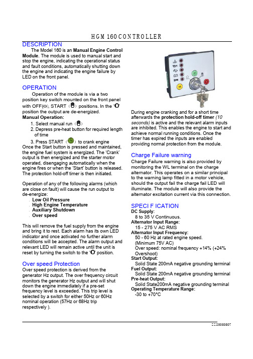 HGM160 手动发动机控制模块说明书