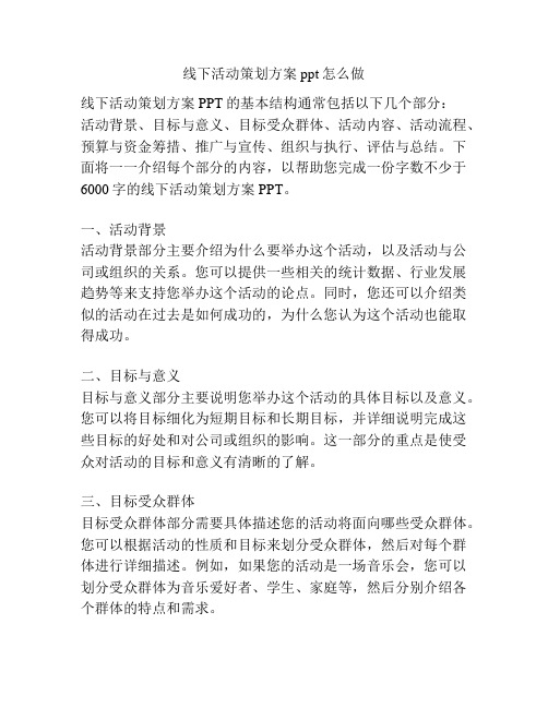 线下活动策划方案ppt怎么做