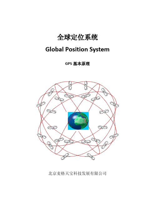 GPS基本原理_Trimble_天宝_RTK