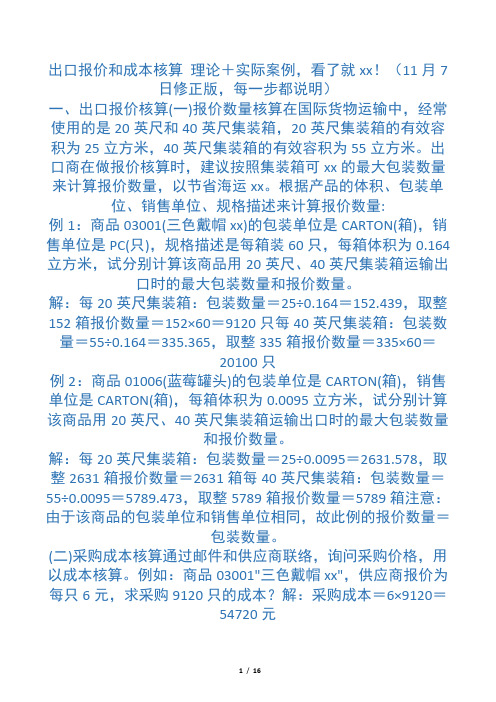 CIF价格核算