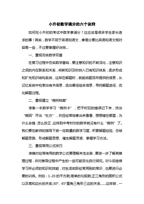 小升初数学满分的六个诀窍