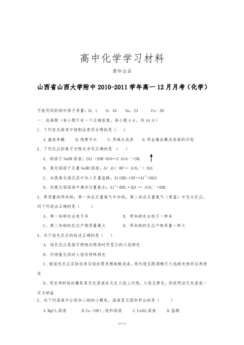 人教版必修一高中化学高一12月月考.docx