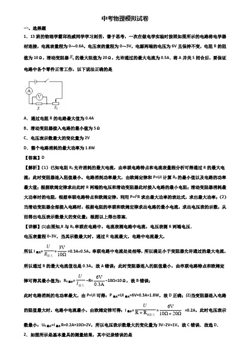 ＜合集试卷3套＞2019届安顺市中考物理第三次练兵模拟试题