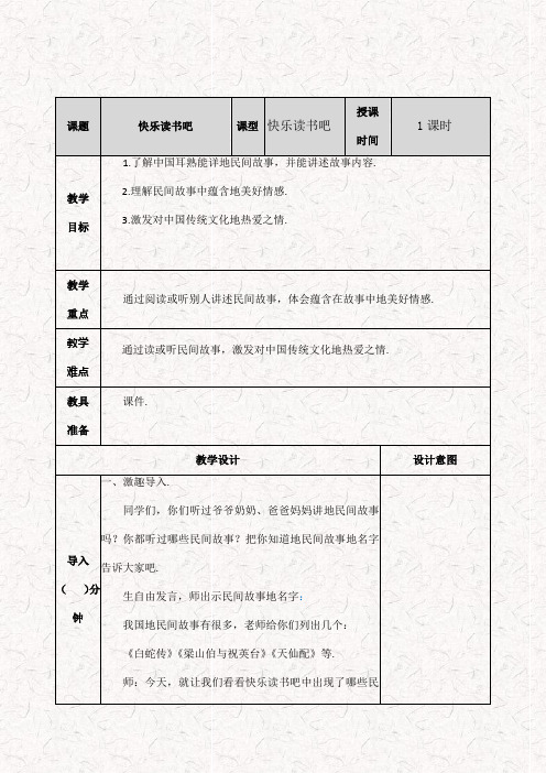 最新部编版五年级语文上册快乐读书吧优质教案(含备课资料+课后习题及答案)