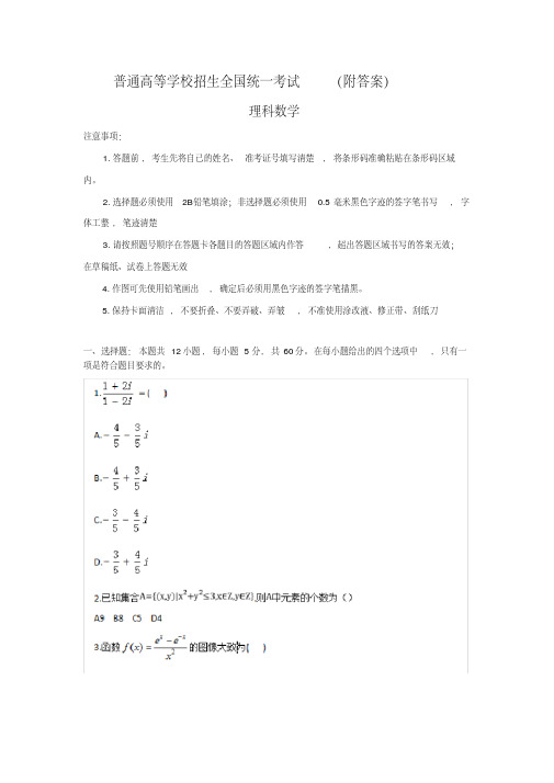 高考理科数学真题试卷-(附答案)