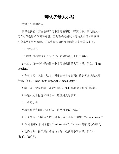 辨认字母大小写