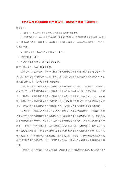 (优选)2019普通高等学校招生全国统一考试语文试题(全国卷1,含解析)