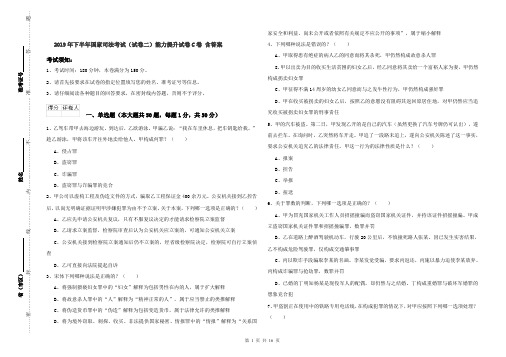 2019年下半年国家司法考试(试卷二)能力提升试卷C卷 含答案