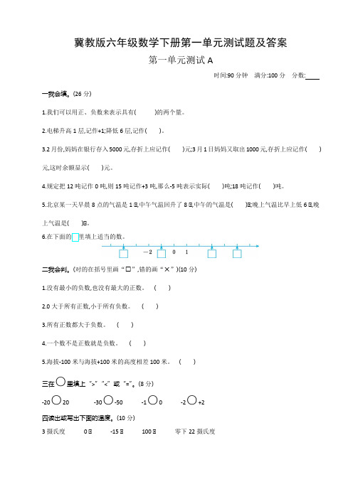 冀教版六年级数学下册第一单元测试题及答案