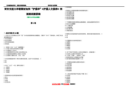 西安交通大学智慧树知到“护理学”《护理人文修养》网课测试题答案3