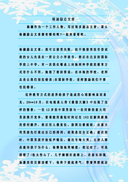 最新整理杨澜励志文章