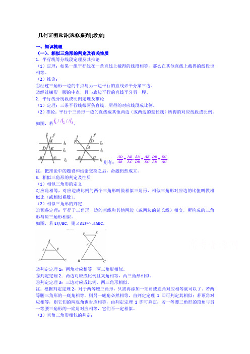 吉林省东北师范大学附属中学2015届高三理科数学一轮复习教案-几何证明选讲