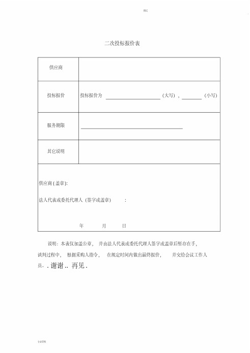 二次投标报价表