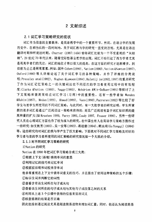 关于高中生英语词汇学习策略的调查研究论文