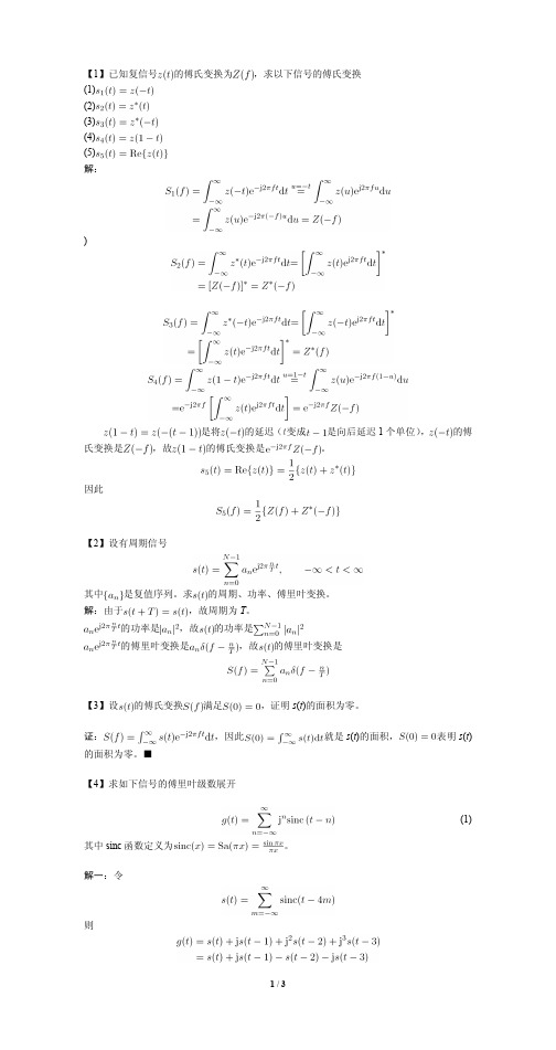 北邮通信原理杨鸿文第一次作业2011级答案