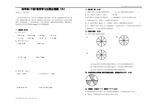 北师大版小学四年级下册数学第六单元游戏公平试卷