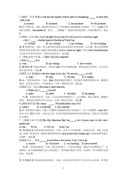 2018中考真题英语分类汇编-单项选择-专题十三 动词的时态