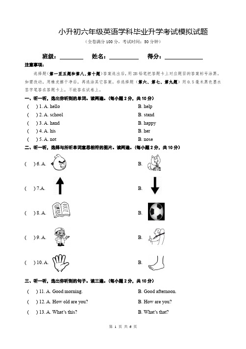 小升初六年级英语学科毕业升学考试模拟试题及答案(适用外研版)