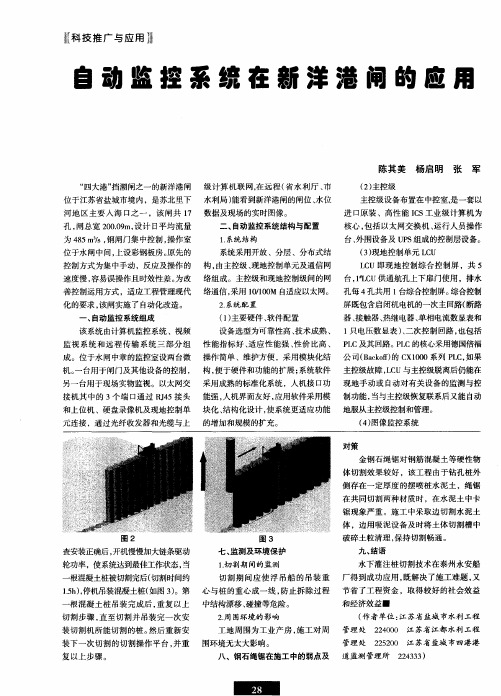 自动监控系统在新洋港闸的应用