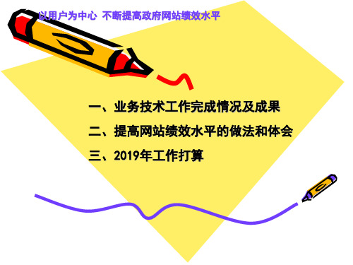2019年度专业技术工作成果与经验交流-PPT文档
