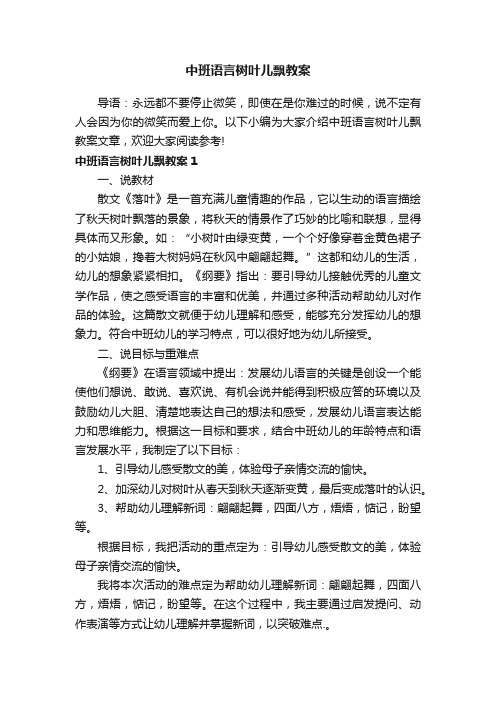 中班语言树叶儿飘教案