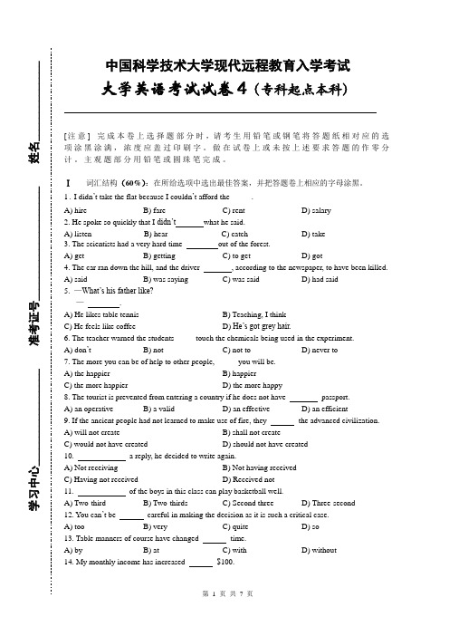 中国科技大学 0425035240_专升本大学英语模拟试卷四