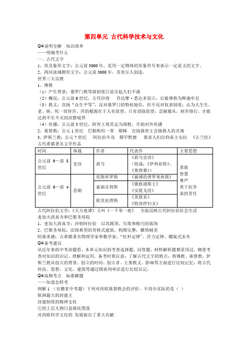 九年级历史上册 第四单元《古代科学技术与文化》教案 华东师大版