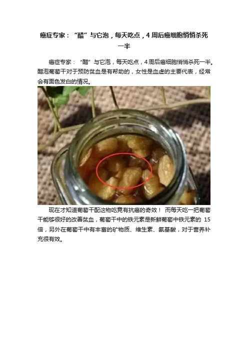 癌症专家：“醋”与它泡，每天吃点，4周后癌细胞悄悄杀死一半