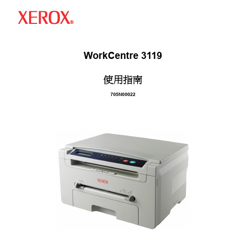 富士施乐WorkCentre3119打印机说明书