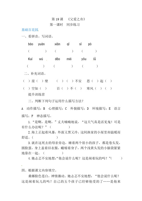 2020-2021年部编版小学语文六年级上册《穷人》同步练习 (含答案).docx