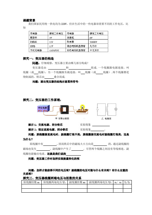 新课标人教版3-2选修三5.4《变压器》WORD教案6