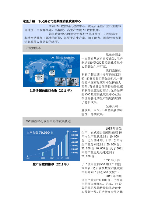 兄弟公司的数控钻孔攻丝中心介绍