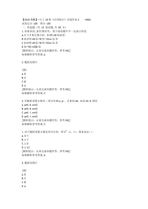 大工19秋《应用统计》在线作业2满分答卷