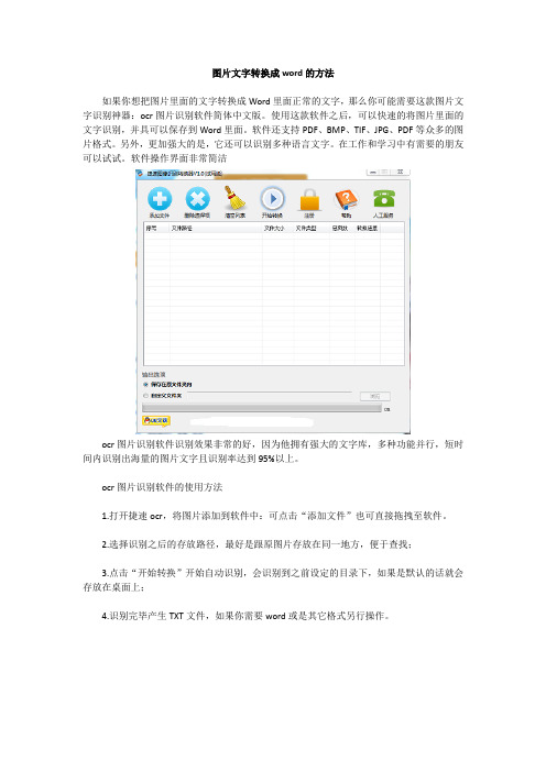 图片文字转换成word的方法