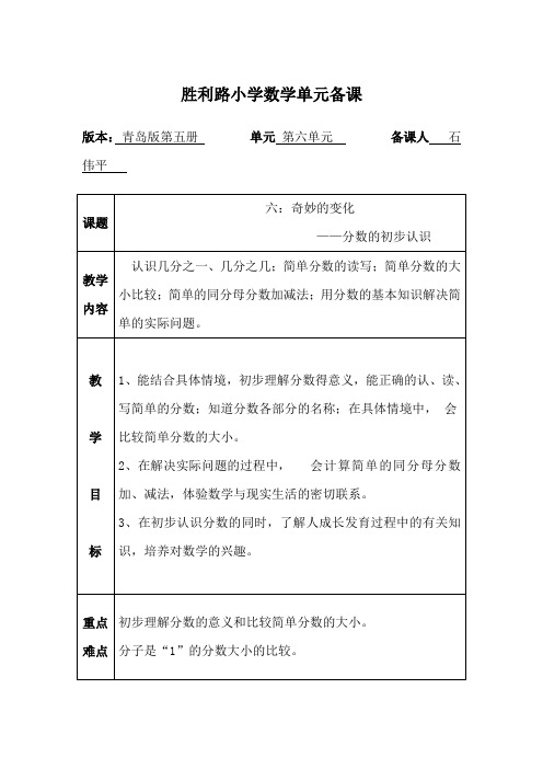 三年级上册数学教案    第六单元    青岛版