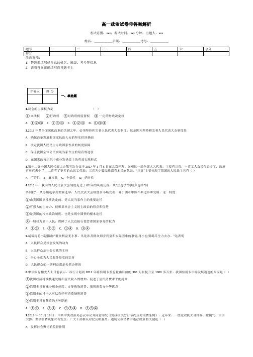 高一政治试卷带答案解析