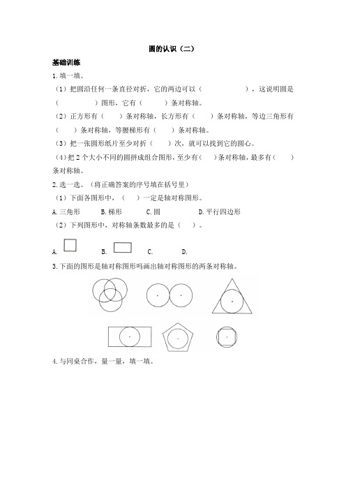 《圆的认识(二)》黄冈小状元