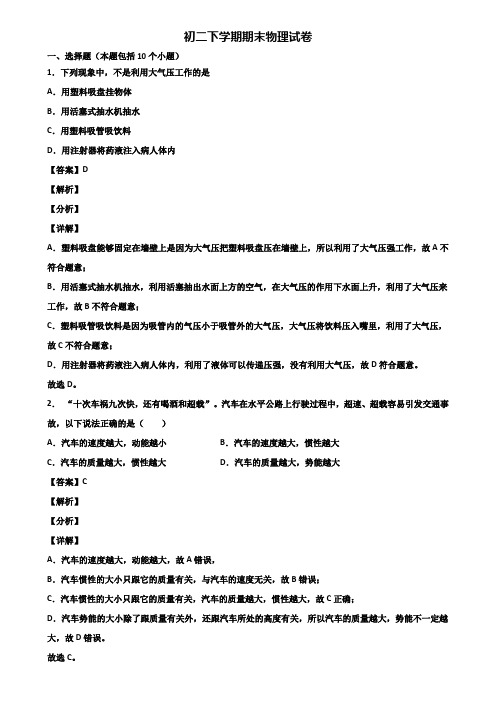 ∥3套精选试卷∥2018年深圳市八年级下学期期末学业质量检查模拟物理试题